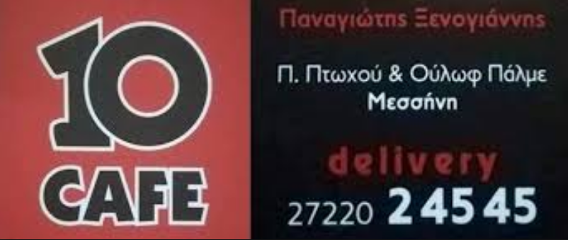 «10» το νέο take away coffee στη Μεσσήνη 6