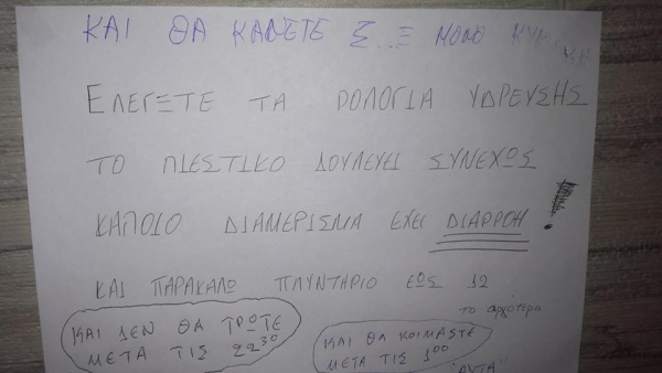 Επική ανακοίνωση διαχειριστή: «Θα κάνετε σeξ μόνο Κυριακή» 1