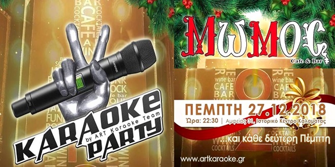 Εορταστικό «Karaoke night» στο Μώμος Cafe Bar 16