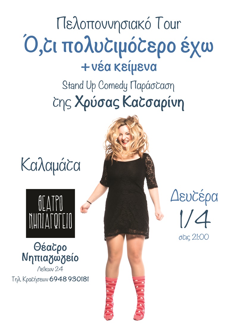 Stand Up Comedy στο Θέατρο Νηπιαγωγείο με την Χρύσα Κατσαρίνη 4