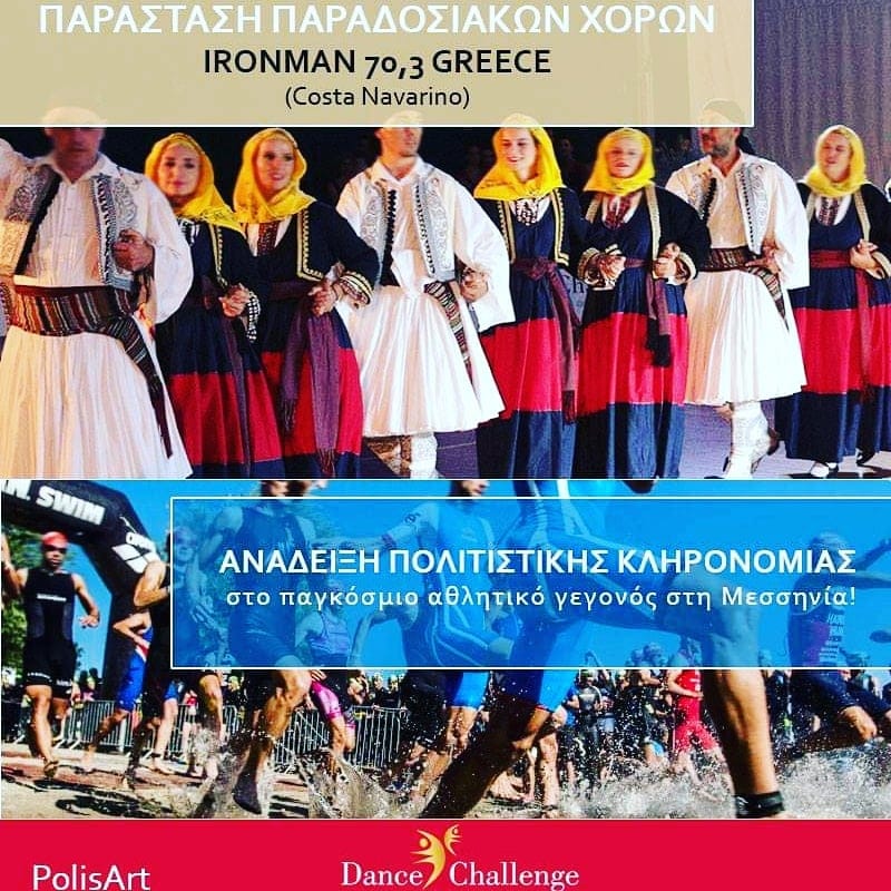 Ironman 70,3 Πρόγραμμα πολιτιστικών εκδηλώσεων 36