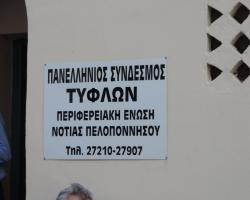 Χώροι γραφείων για τους Συλλόγους Ατόμων με Αναπηρία και Τυφλών 12