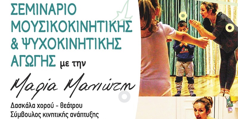 Σεμινάριο με τη Μαρία Μανιώτη στη Δημοτική Σχολή Χορού Καλαμάτας 1