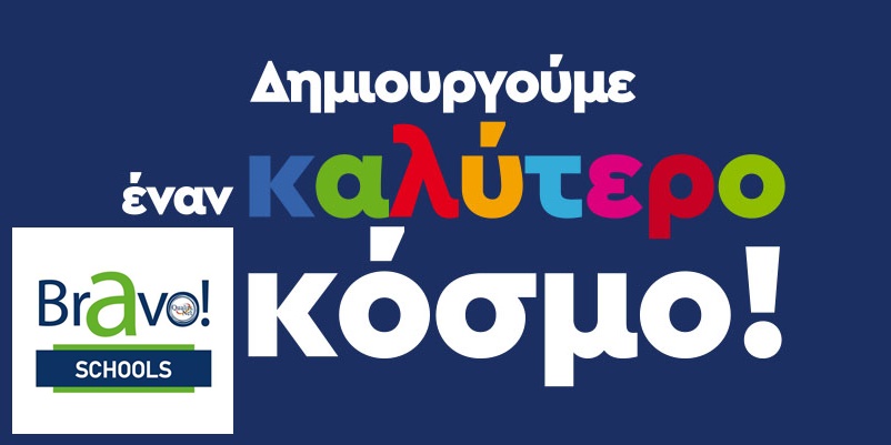 Bravo Schools: Πανελλήνιος Σχολικός Διαγωνισμός για τους 17 Παγκόσμιους Στόχους Βιώσιμης Ανάπτυξης 3