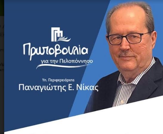 Πρωτοβουλία για την Πελοπόννησο