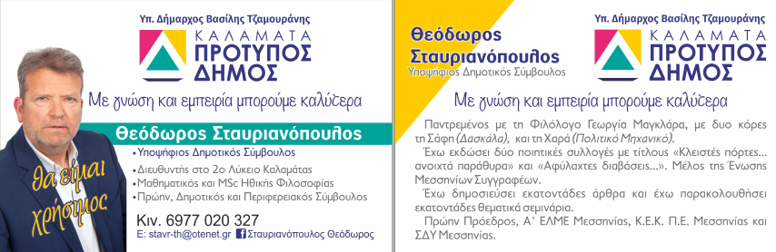 Σταυριανόπουλος Θεόδωρος