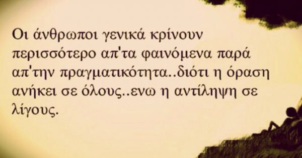 Πριν κρίνεις τους άλλους «καθάρισε πρώτα τα γυαλιά σου» 3