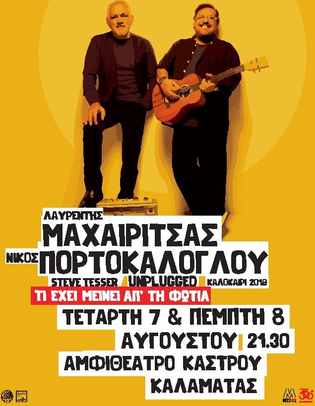 Πολιτιστικό Καλοκαίρι Καλαμάτα 2019 23