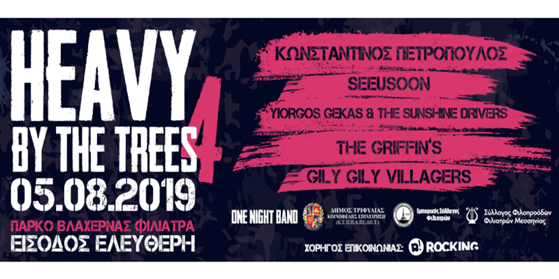 Το 4ο Heavy By The Trees IV Rock Festival στα Φιλιατρά είναι γεγονός! 24