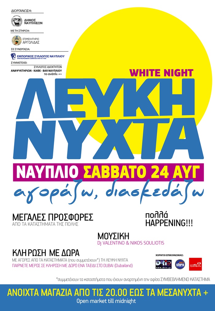 Λευκή Νύχτα στο Ναύπλιο και.... φεύγεις για DUBAI 1