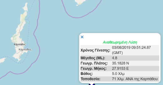 Σεισμός το πρωί 4.8 Ρίχτερ στην Κάρπαθο 3