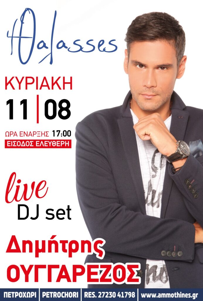 Live που κόβουν την ανάσα στις Ammothines 13