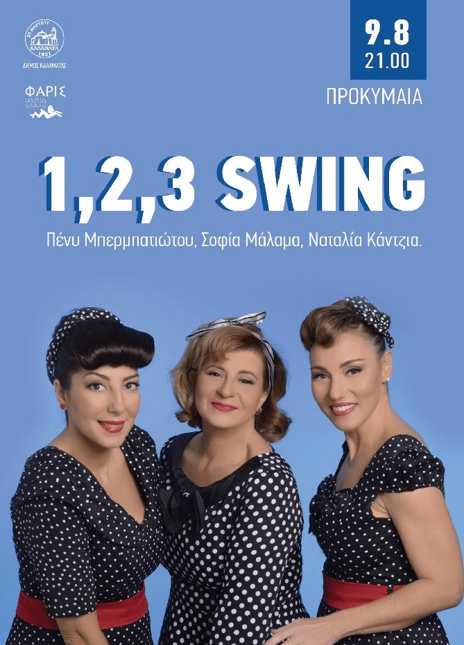 Το εκρηκτικό φωνητικό τρίο 1,2,3 Swing στην προκυμαία Καλαμάτας! 4