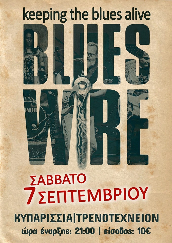 Τρενοτεχνείο με τους Blues Wire