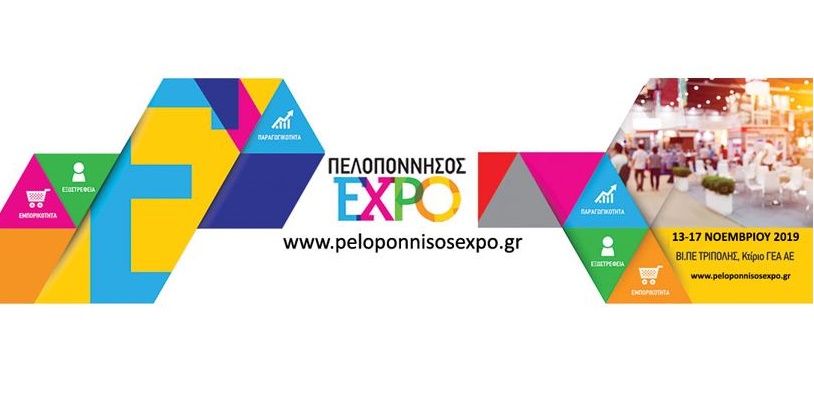 «ΠΕΛΟΠΟΝΝΗΣΟΣ EXPO»: Προσφορά από καρδιάς στον 17χρονο Πέτρο 1