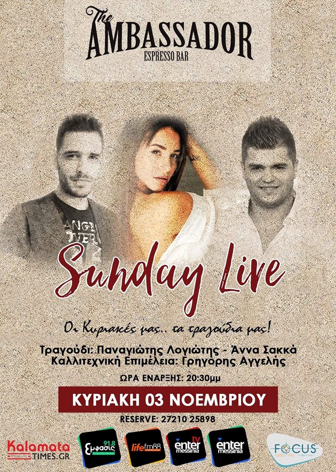 Sunday Live στο Ambassador cafe Bar 4