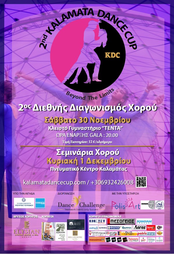 Το 2ο Kalamata Dance Cup γεμίζει με κόσμο την Καλαμάτα! 71