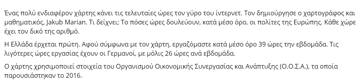 Οι Έλληνες εργάζονται περισσότερο από κάθε πολίτη Ευρωπαϊκής χώρας 6