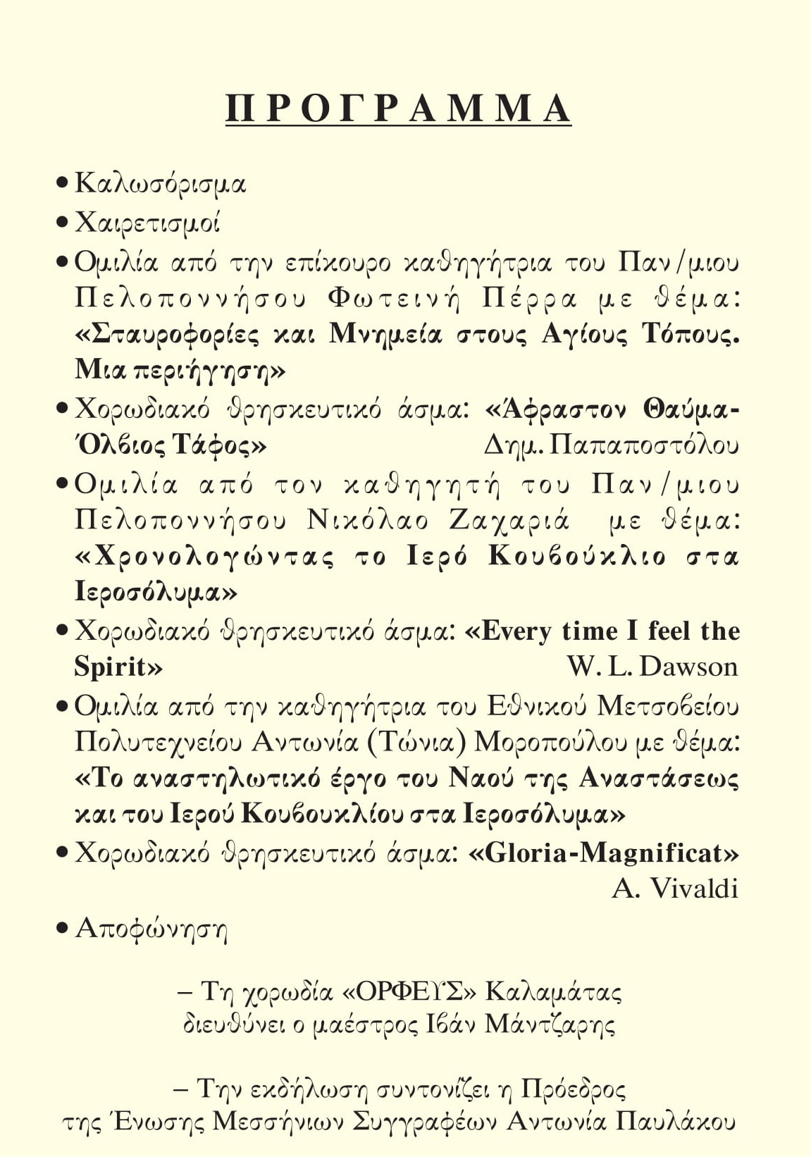 Εκδήλωση: «Μνημεία των Αγίων Τόπων και το αναστηλωτικό έργο του Ιερού Κουβουκλίου στα Ιεροσόλυμα» 2