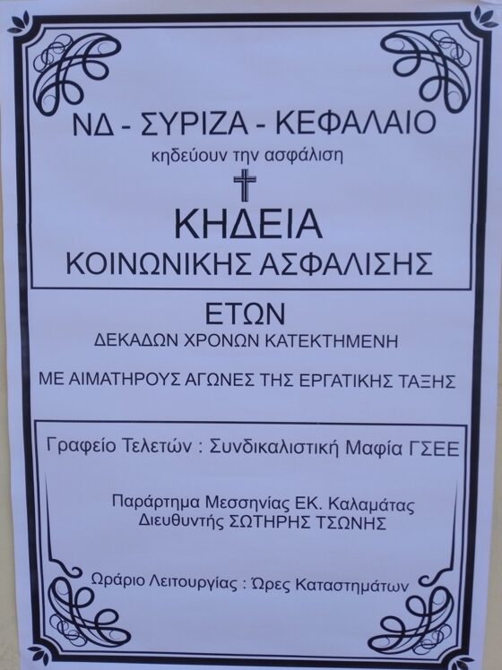 Μαχητική η απεργιακή συγκέντρωση στην Καλαμάτα – Γιατί αποχώρησε το ΝΤ ΑΔΕΔΥ Μεσσηνίας 4