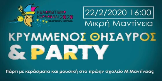 Κρυμμένος θησαυρός και party στη Μικρή Μαντίνεια για το 8ο Καλαματιανό Καρναβάλι!