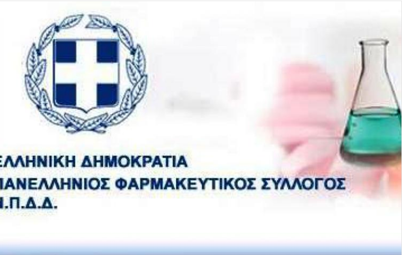 Πανελλήνιος Φαρμακευτικός Σύλλογος