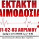 Έκτακτη Αιμοδοσία στο κατάστημα COSMOS - Κάνουμε ένα δώρο ζωής! 24