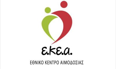 Έκκληση για αιμοδοσία από τον Εξωραϊστικό Πολιτιστικό Σύλλογο Απανταχού Αρμεναίων Κυπαρισσίας 19