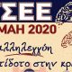 Διακήρυξη της ΓΣΕΕ για την Πρωτομαγιά 2020 59