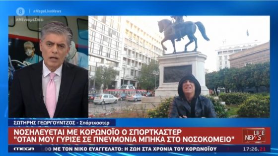 Γεωργούντζος: «Δυσκολεύτηκα να προσεγγίσω γιατρό» κανείς δε δεχόταν να τον περιθάλψει