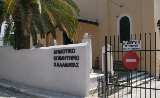 Συνεχίζεται κανονικά η Λειτουργία και η επίσκεψη των Κοιμητηρίων Καλαμάτας