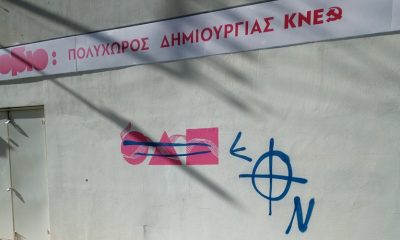 Καταγγελία για τον βανδαλισμό του πολυχώρου δημιουργίας της ΚΝΕ στη Καλαμάτα 39