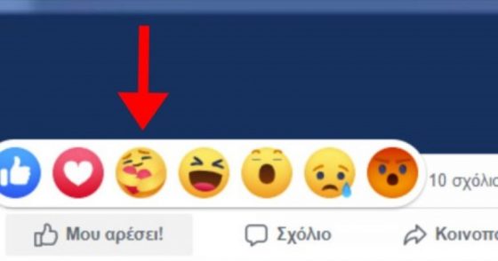 Νέο εικονίδιο αντίδραση στο Facebook νοιάζομαι «αγκαλιά με καρδιά»