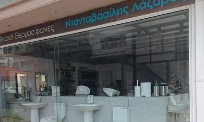 Λάζαρος Ντανταβασίλης ο υδραυλικός της γειτονίας σας, 50 χρόνια δίπλα μας 1