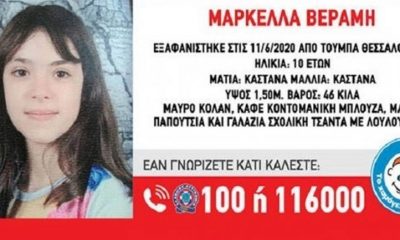 Βρέθηκε η 10χρονη Μαρκέλλα 58