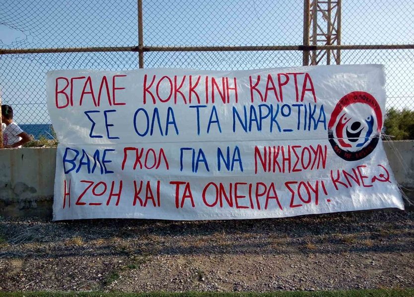 ΚΝΕ τουρνουά ποδοσφαίρου 5Χ5 κατά των ναρκωτικών