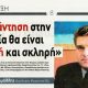 Χρυσομάλλης: Η απάντηση στην Τουρκία θα είναι καθαρή και σκληρή 7