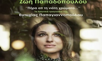 Η Ζωή Παπαδοπούλου την Τετάρτη στο προαύλιο του Μεγάρου Χορού Καλαμάτας 39