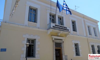 Περιφέρεια Πελοποννήσου,