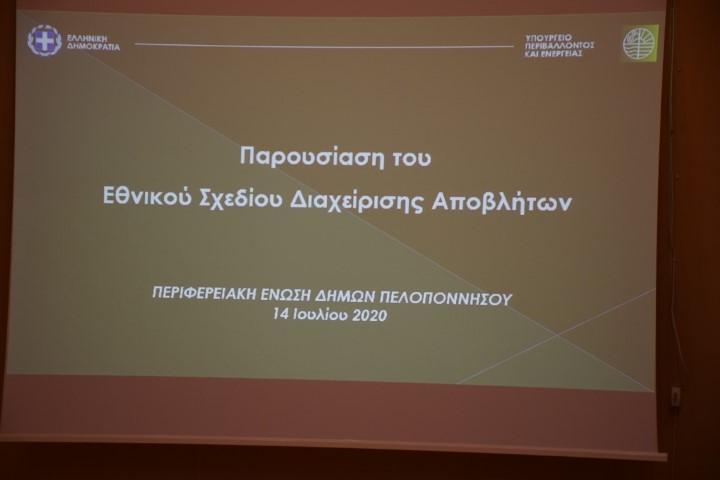 Εθνικός Σχεδιασμός Διαχείρισης Αποβλήτων