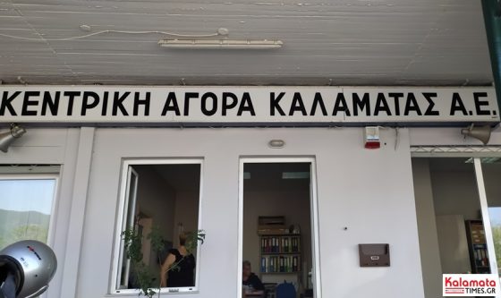 Το εορταστικό ωράριο της Κεντρικής Αγοράς Καλαμάτας