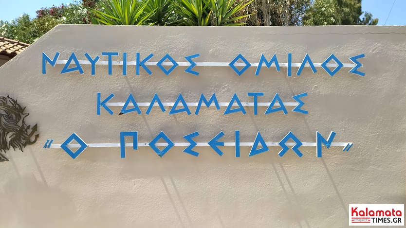 Ναυτικός Όμιλος Καλαμάτας