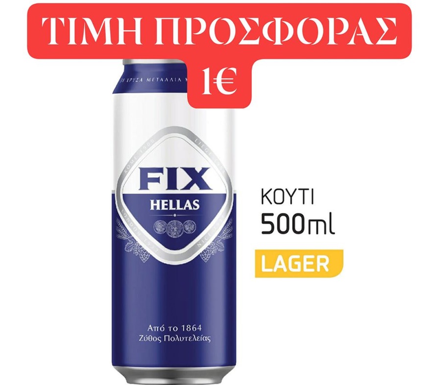 μπίρα Fix