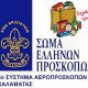 6ο σύστημα Αεροπροσκόπων Καλαμάτας