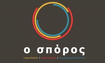 Ο "Σπόρος" από την Καλαμάτα στο Active Citizens Fund 20