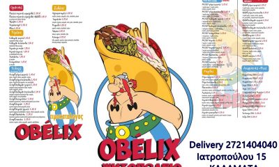 Ψητοπωλείο OBELIX - Πίτες γίγας με extra γεύση σε extra μέγεθος για πολύ δυνατούς! 18