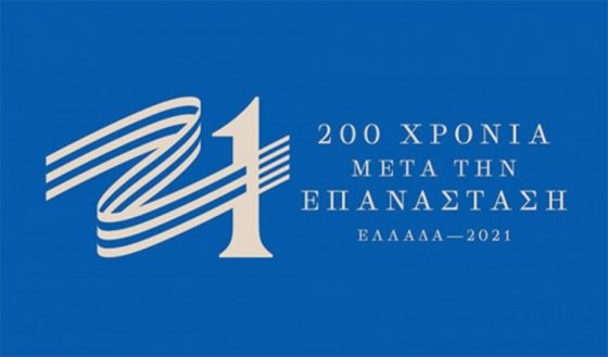 «Βαδίζοντας στα Αχνάρια του 1821» Αίτηση συμμετοχής για νέους που επιθυμούν να ταξιδέψουν στην Ευρώπη