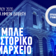 Στα μπλε το Ιστορικό Δημαρχείο Καλαμάτας την Παγκόσμια Ημέρα Διαβήτη 23