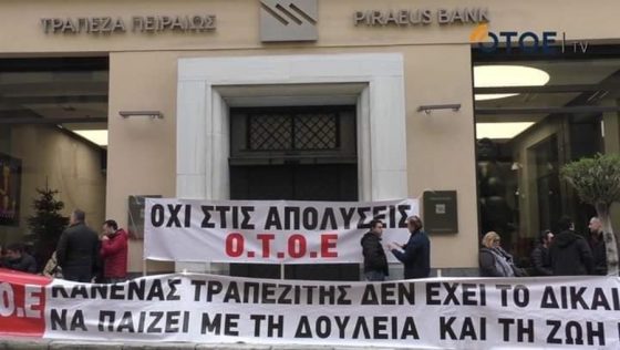 Α. Κώτσιος: Να σταματήσουν ΤΩΡΑ τα εκβιαστικά διλήμματα στους υπαλλήλους της Τράπεζας Πειραιώς