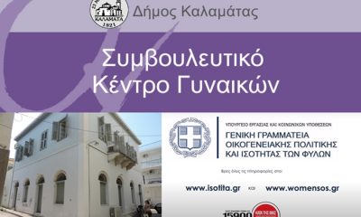 To Κέντρο Συμβουλευτικής Γυναικών του Δήμου για την Παγκόσμια Ημέρα για την εξάλειψη της βίας κατά των γυναικών 7